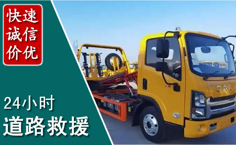 科右前旗汽车道路救援怎么收费_科右前旗道路救援收费标准合理透明