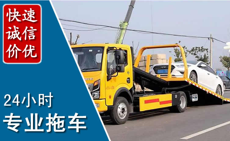 科右前旗拖车救援