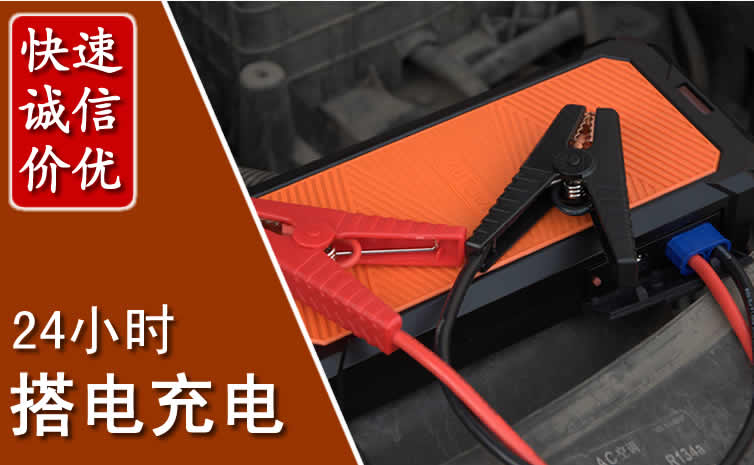 科右前旗汽车搭电